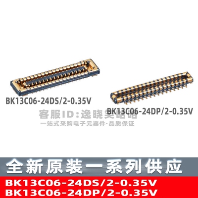 HRS 公座BK13C06-24DP/2-0.35V  母座BK13C06-24DS/2-0.35V 24PIN