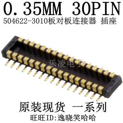 504622-3010连接器板对板
