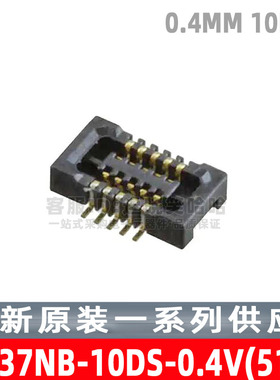 母座 DF37NB-10DS-0.4V(51) 0.4MM 10PIN 板对板连接器