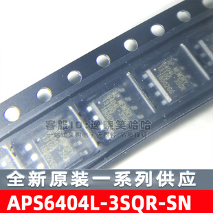APS6404L-3SQR-SN SOP8 全新原装现货 芯片 贴片