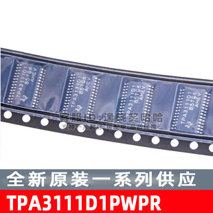 全新原装 TPA3111D1PWPR 现货 TPA3111D1PWP TPA3111D1 芯片