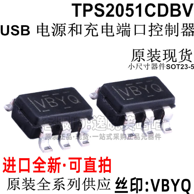 全新原装 TPS2051CDBVR TPS2051C 芯片 配电开关SOT23-5 VBYQ 电子元器件市场 芯片 原图主图