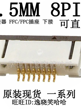 0.5MM 8P 下接 FFC/FPC 连接器 8PIN  0527460871 52746-0871