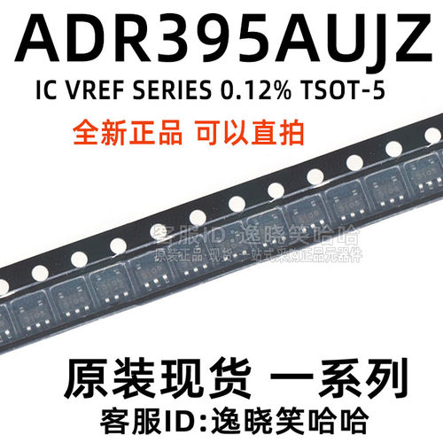 全新原装ADR395AUJZ芯片
