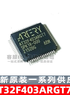 单片机 AT32F403ARGT7 LQFP64 全新原装 芯片