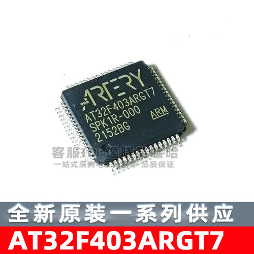 单片机 AT32F403ARGT7 LQFP64 全新原装 芯片