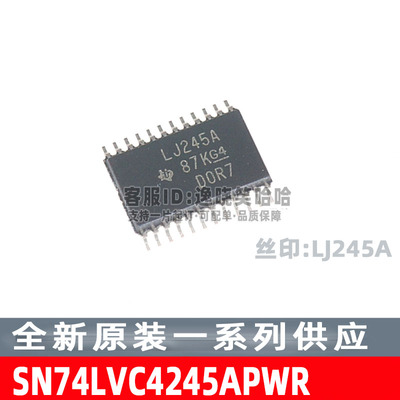 芯片SN74LVC4245APWRLJ245A