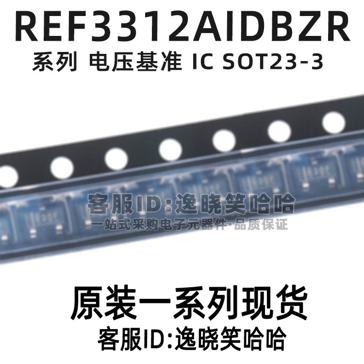 REF3312AIDBZR SOT23-3 丝印R33A 电压基准IC REF3312AIDBZT 芯片