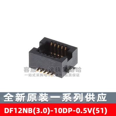 DF12NB(3.0)-10DP-0.5V(51)插头