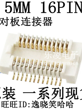 0.5MM 16PIN 连接器 16P 板对板 AXK5F16547YG AXK5F16545YJ