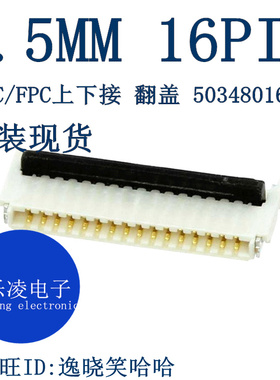现货 上下接 翻盖插座 503480-1600 连接器 5034801600 0.5MM 16P