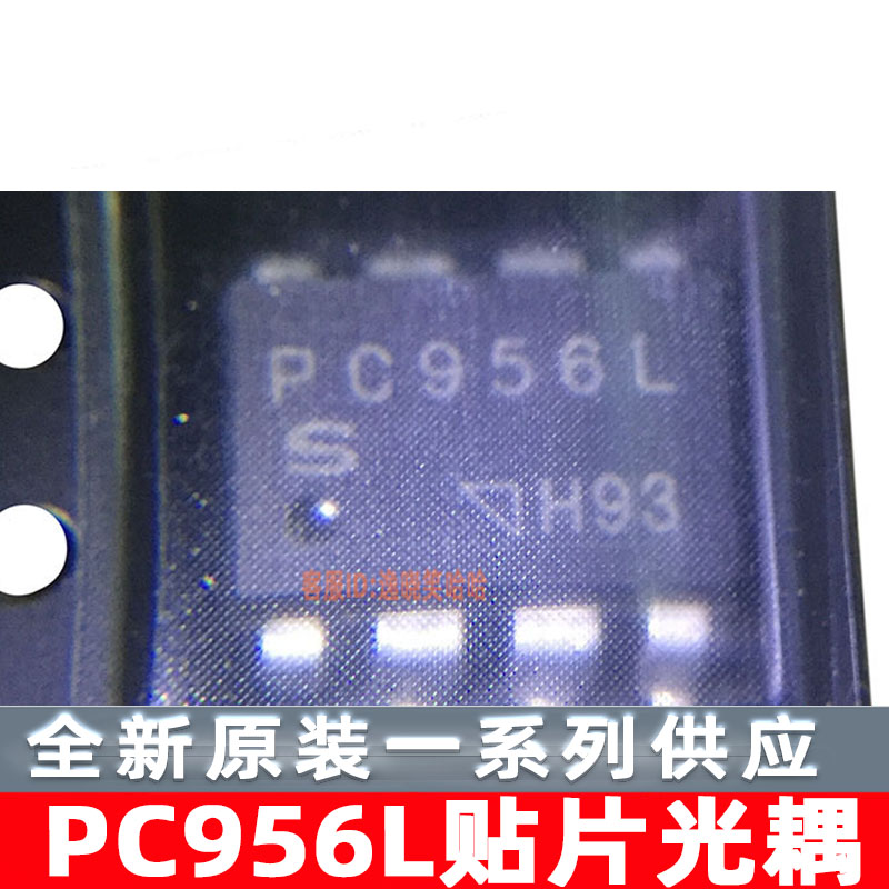 贴片光耦全新原装PC956L