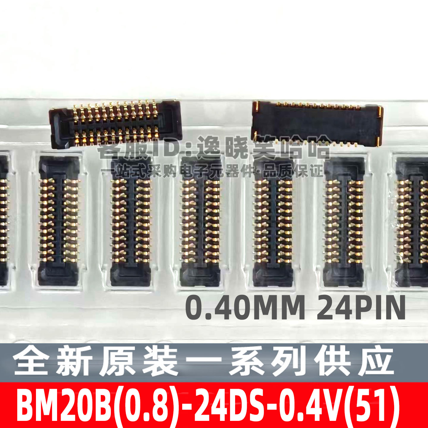 HRS连接器 24PIN 0.4MM 插座 24P BM20B(0.8)-24DS-0.4V(51) 母座