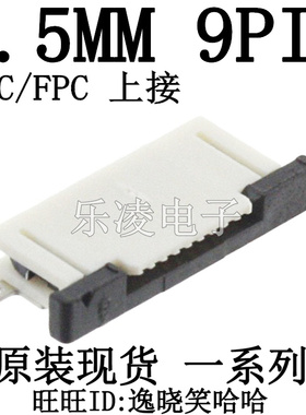 连接器 上接 0.5MM 9P 0527450997 FFC/FPC 插座 9PIN 52745-0997