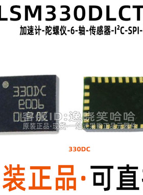 全新原装 LSM330DLCTR 330DC LSM330DLC  运动传感器 芯片