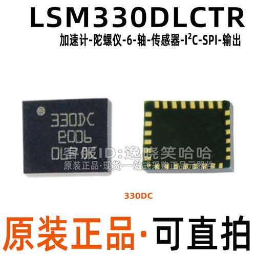 全新原装 LSM330DLCTR 330DC LSM330DLC  运动传感器 芯片
