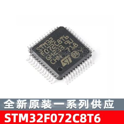 STM32F072C8T6  LQFP-48 ARM Cortex-M0 32位微控制器-MCU 单片机