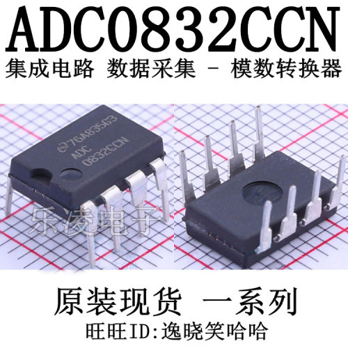 全新原装芯片ADC0832CCN