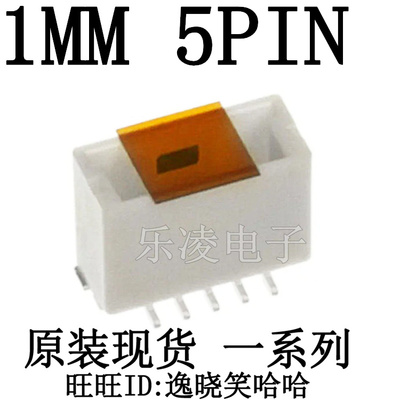 针座 5PIN 501331-0507 05013310507 1MM 5P  全新原装 连接器