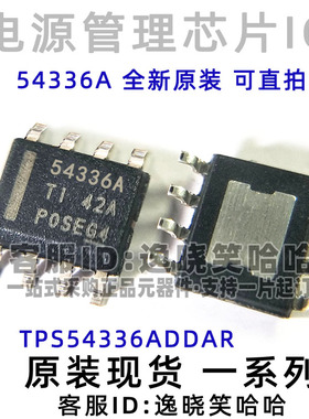 54336A 全新原装 电源管理IC芯片 TPS54336ADDA TPS54336ADDAR