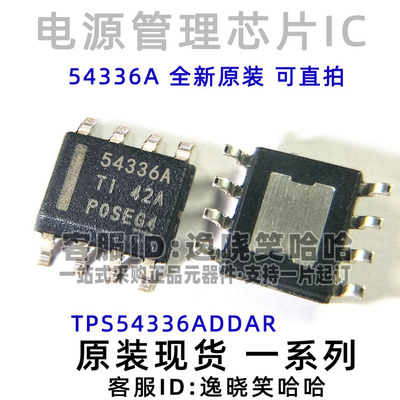 电源管理IC芯片TPS54336ADDAR