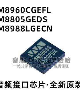 全新原装现货WM8988L WM8805GEDS WM8988LGECN WM8960CGEFL 8960G