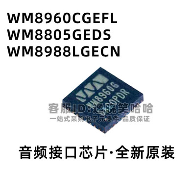 WM8805GEDSWM8988LGECN芯片