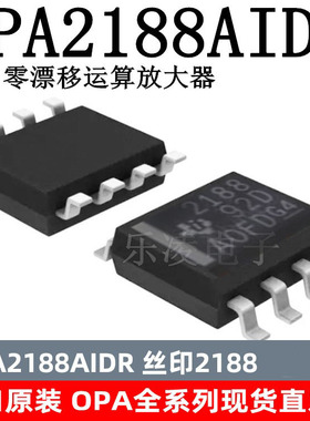 全新原装 OPA2188AIDR 丝印2188  运算放大器芯片 OPA2188A