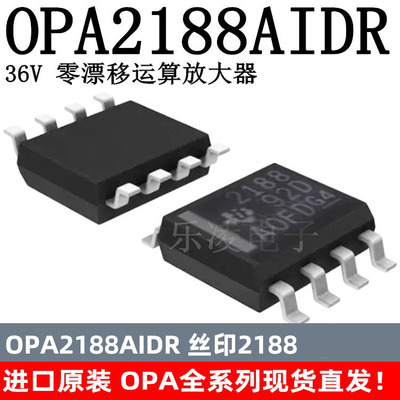 芯片OPA2188AIDR运算放大器