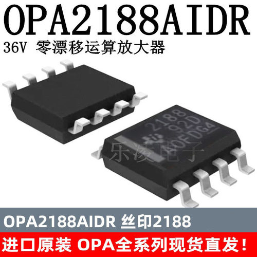 芯片OPA2188AIDR运算放大器