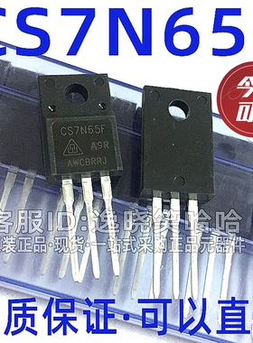 可以直拍 康佳 CS7N65F 质量好 CS7N65FA9R 全新原装 MOS场效应管