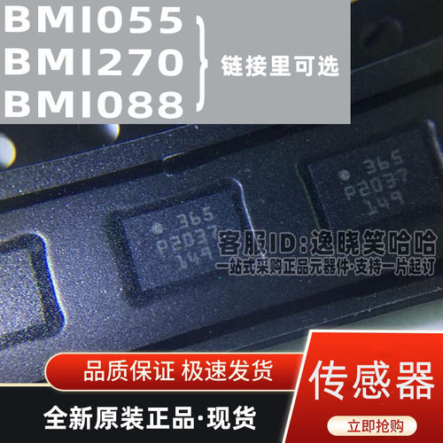 传感器BMI055BMI270BMI088