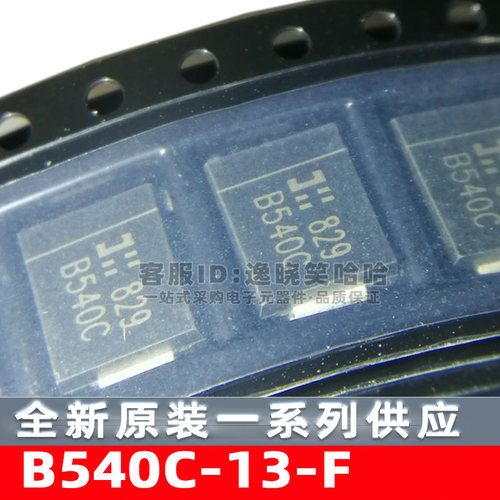 B540C-13-F二极管二极管