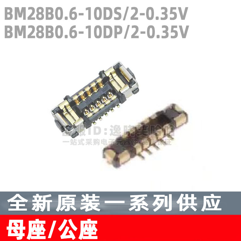 母座/公座 BM28B0.6-10DP/2-0.35V BM28B0.6-10DS/2-0.35V(51) - 实物图