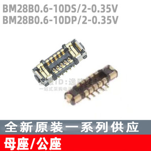 母座/公座 BM28B0.6-10DP/2-0.35V BM28B0.6-10DS/2-0.35V(51)