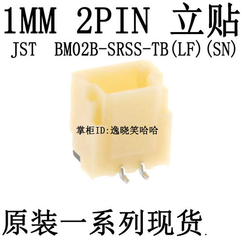 JST连接器 BM02B-SRSS-TB(LF)(SN)  2P  2PIN 1.0MM TB 立贴