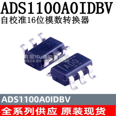 ADS1100A0IDBVR芯片原装