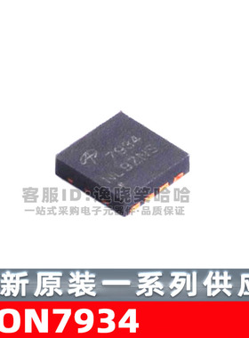 AON7934 7934  场效应管(MOSFET) 芯片 全新原装现货