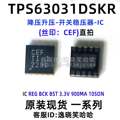 TPS63031DSKR 1A高效率降压/升压转换器芯片 丝印CEF SON-10