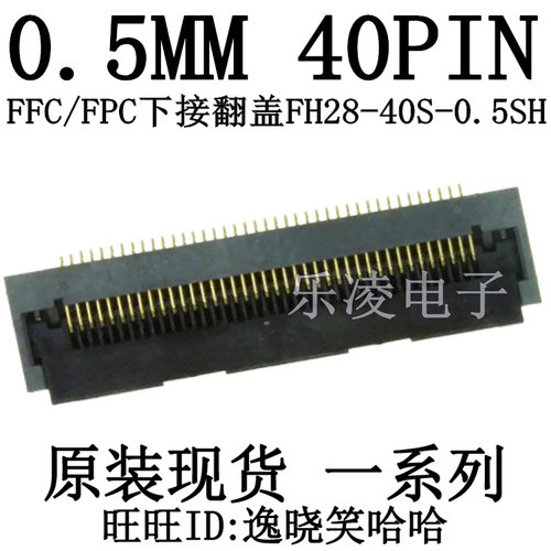 连接器翻盖FH28-40S-0.5SH(05)