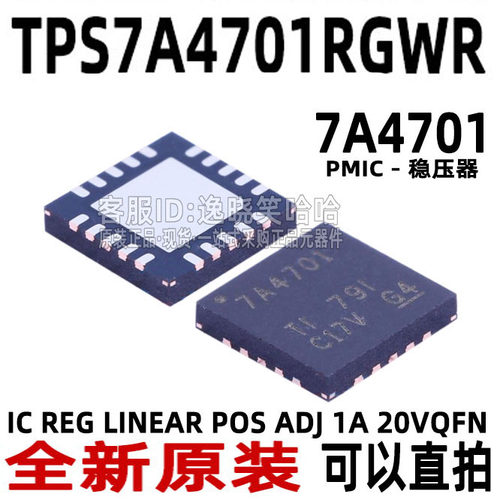 TPS7A4701RGWR全新芯片