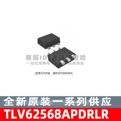 TLV62568APDRL	全新原装芯片