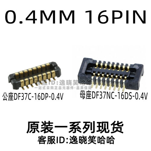 0.4MM16PIN板对板连接器