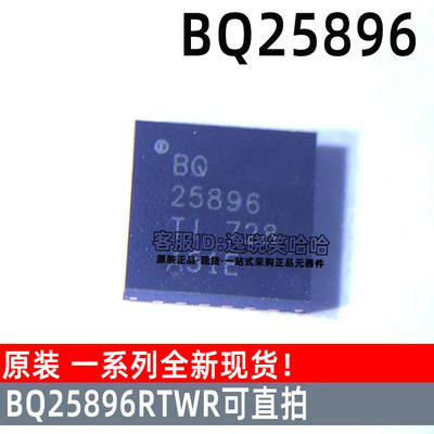 BQ25896RTWR全新原装芯片
