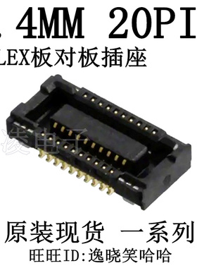 连接器 PCB插座 0.4MM 20P  板对板 0513380274 51338-0274 20PIN