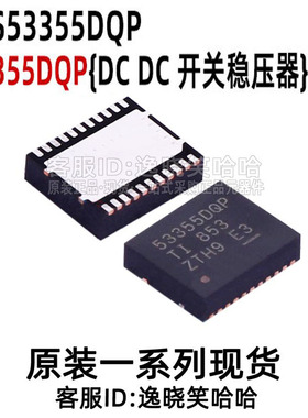 全新原装 TPS53355DQPR  DC-DC 电源管理芯片 现货