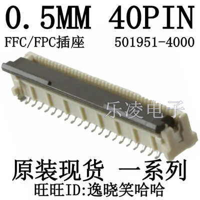 40PIN立式连接器501951-4000
