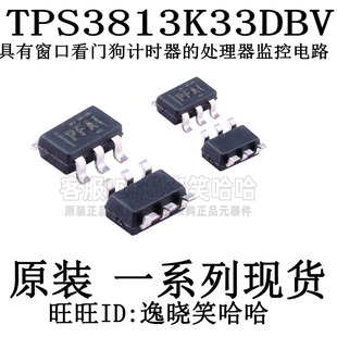 原装 TPS3813K33DBVR 芯片 TPS3813K33DBVT TPS3813K33DBV PFA
