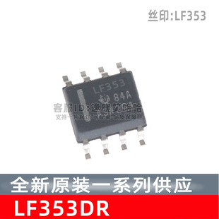 LF353DR LF353 全新原装现货 FET输入运放 芯片