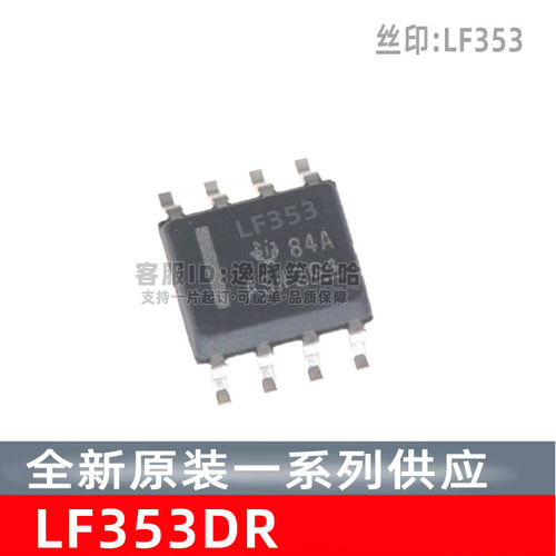 LF353DRLF353全新原装芯片